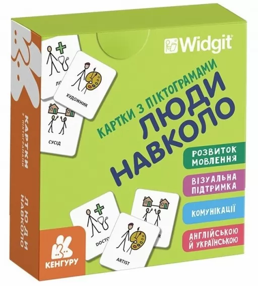 Картки з піктограмами. Люди навколо