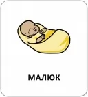 Картки з піктограмами. Люди навколо