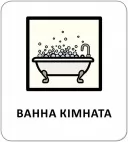 Картки з піктограмами. Предмети побуту