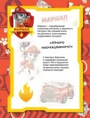 Безстрашні щенята. Не проГАВ наліпки. Щенячий Патруль