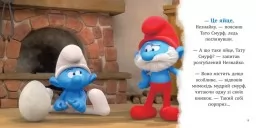 Смурфи. Колекція історій. Смурфосілля та його мешканці