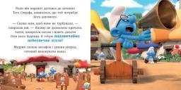 Смурфи. Колекція історій. Смурфосілля та його мешканці