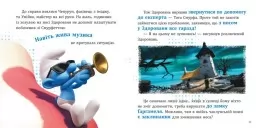 Смурфи. Колекція історій. Цікаві смурфосторії