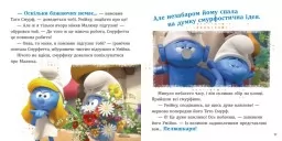 Смурфи. Колекція історій. Цікаві смурфосторії