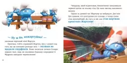 Смурфи. Колекція історій. Жодного дня без пригод