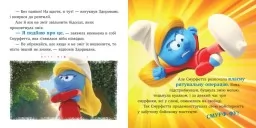 Смурфи. Колекція історій. Жодного дня без пригод