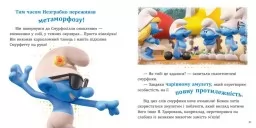 Смурфи. Колекція історій. Жодного дня без пригод