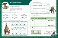 Магічні вправи. Мавка. Неймовірні перемоги