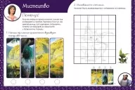 Магічні вправи. Мавка. Неймовірні перемоги