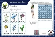 Магічні вправи. Мавка. Світ навколо