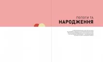 Практична психологія. Вагітність день за днем