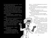 Розгадай таємницю самостійно. Книжка 1 Монстротворець Розгадай таємницю самостійно. Книжка 1 Монстротворець