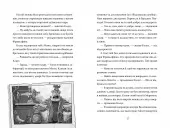 Розгадай таємницю самостійно. Книжка 1 Монстротворець Розгадай таємницю самостійно. Книжка 1 Монстротворець