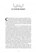 SPQR. Історія Давнього Риму