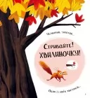 Хто поцупив листя?