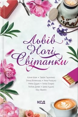 Львів. Ночі. Світанки