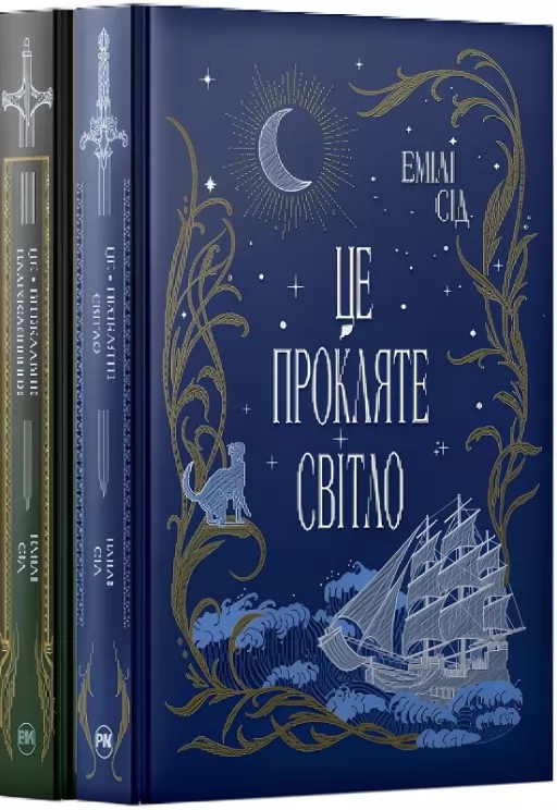Остання Фінестра: Це безжальне благословення + Це прокляте світло