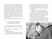 Розгадай таємницю самостійно. Книжка 2. Часокрад
