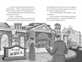 Розгадай таємницю самостійно. Книжка 2. Часокрад