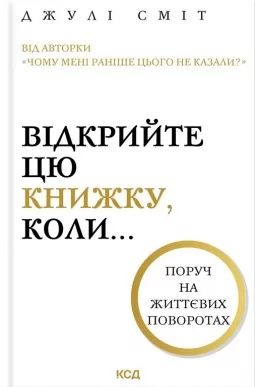 Відкрийте цю книжку, коли... Відкрийте цю книжку, коли...
