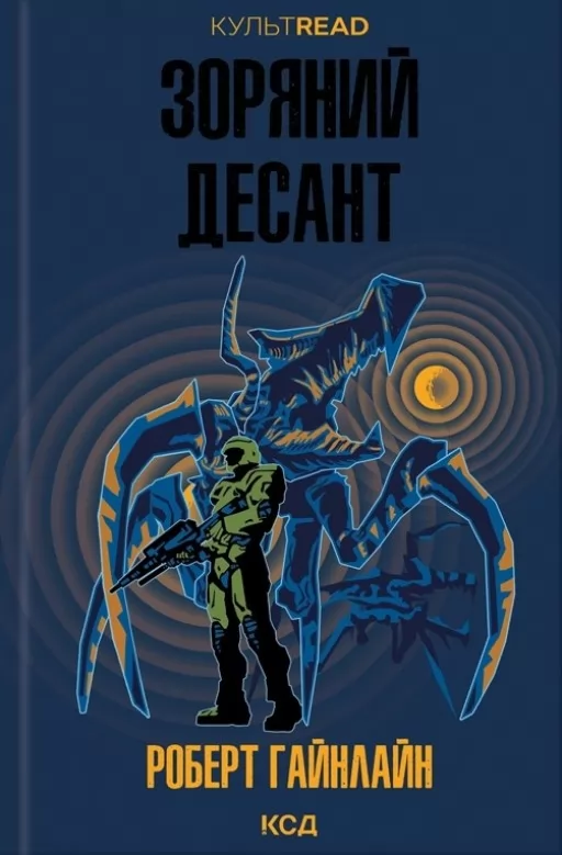 Зоряний десант