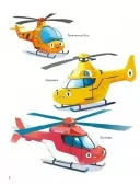 Гелікоптер Гуґо. Маленький моторчик - велике серце