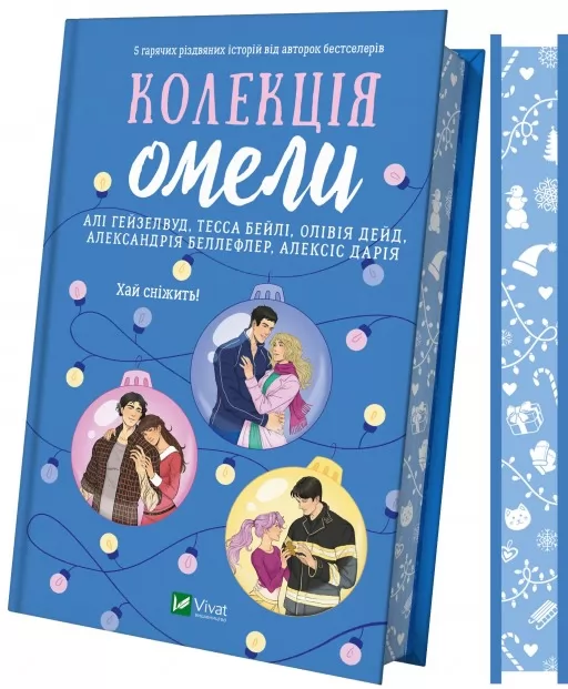 Колекція омели