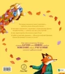 Кролик Петрик. Хованки