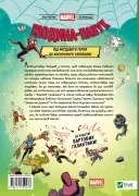 Людина-Павук і космічний хаос! (Могутня Marvel-команда #3)