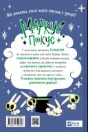 Магічна доставка (Маркус Покус #1)