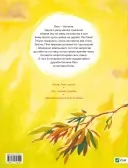 Піно і Лела. Найкращі друзі назавжди