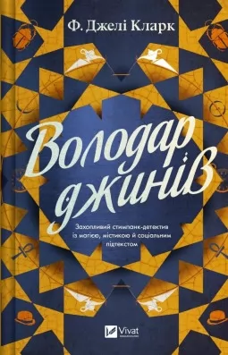 Володар джинів (Всесвіт мертвих джинів #1)