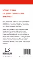 Ефект накопичення. Покрокова інструкція до успіху