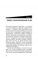 Ефект накопичення. Покрокова інструкція до успіху