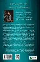 Клинок асасинки (Трон зі скла #0)