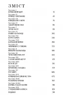 Крижана колиска. Падіння Місяця. Книга 2