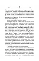 Крижана колиска. Падіння Місяця. Книга 2