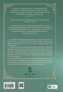 Неймовірні історії Баскервіль Голлу