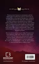 Війна загублених сердець. Книга 1: Донька безсвіття