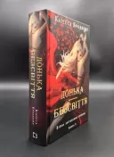 Війна загублених сердець. Книга 1: Донька безсвіття