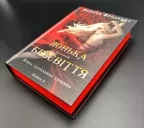 Війна загублених сердець. Книга 1: Донька безсвіття