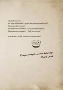 Маленька зла книжка 4