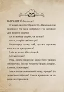 Маленька зла книжка 4