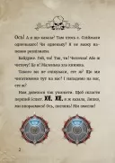 Маленька зла книжка 6