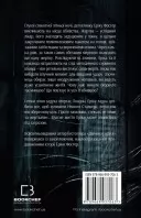 Нічний сталкер