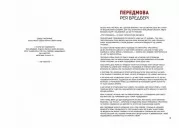 451° за Фаренгейтом. Графічний роман