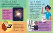 Кодування та комп’ютери