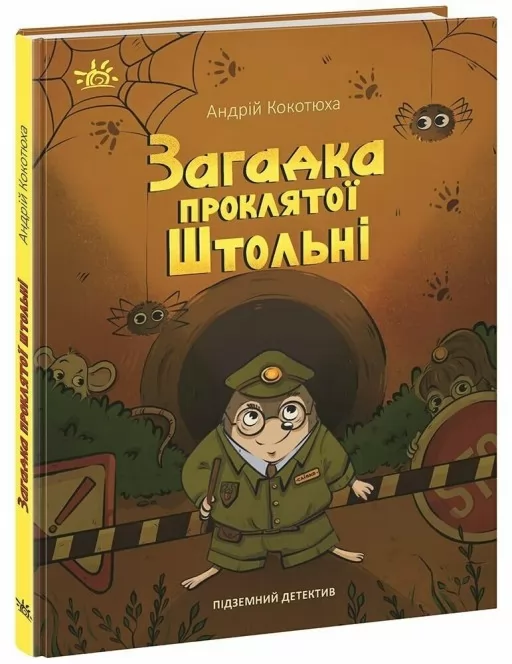 Підземний детектив. Загадка проклятої штольні