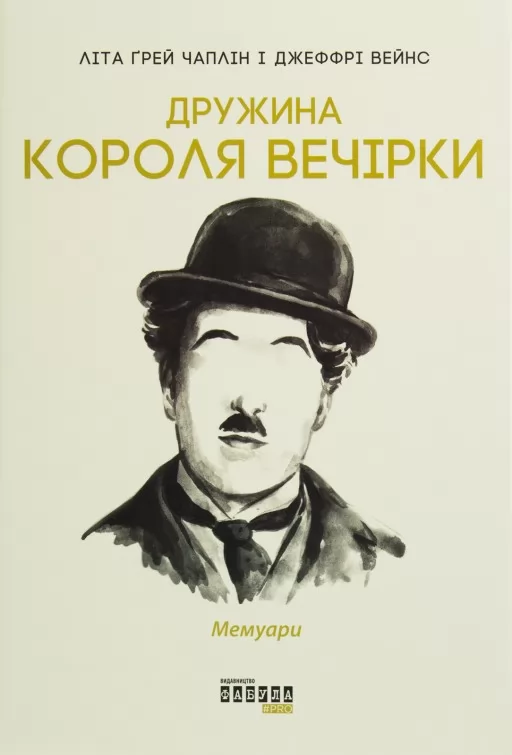 Дружина короля вечірки Дружина короля вечірки