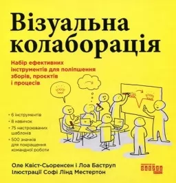 Візуальна колаборація